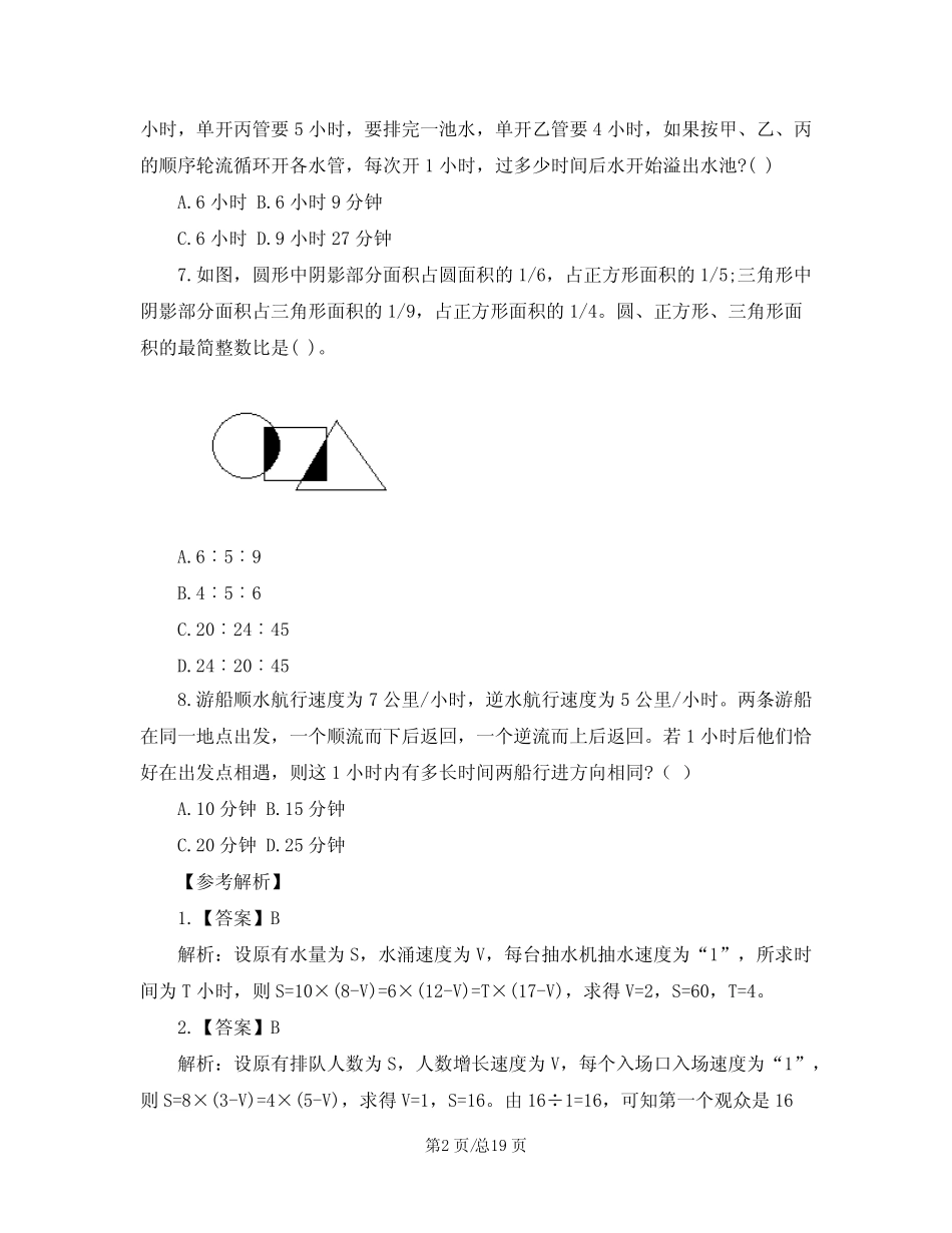 国考公务员考试2022年【行测—数量关系及资料分析】全真模拟试题(一_第2页