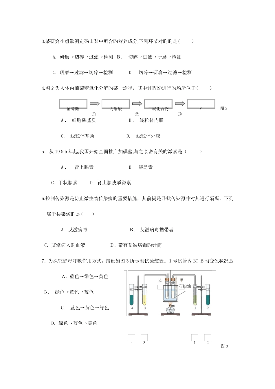 2023年杨浦区生命科学等级考二模试卷 _第2页