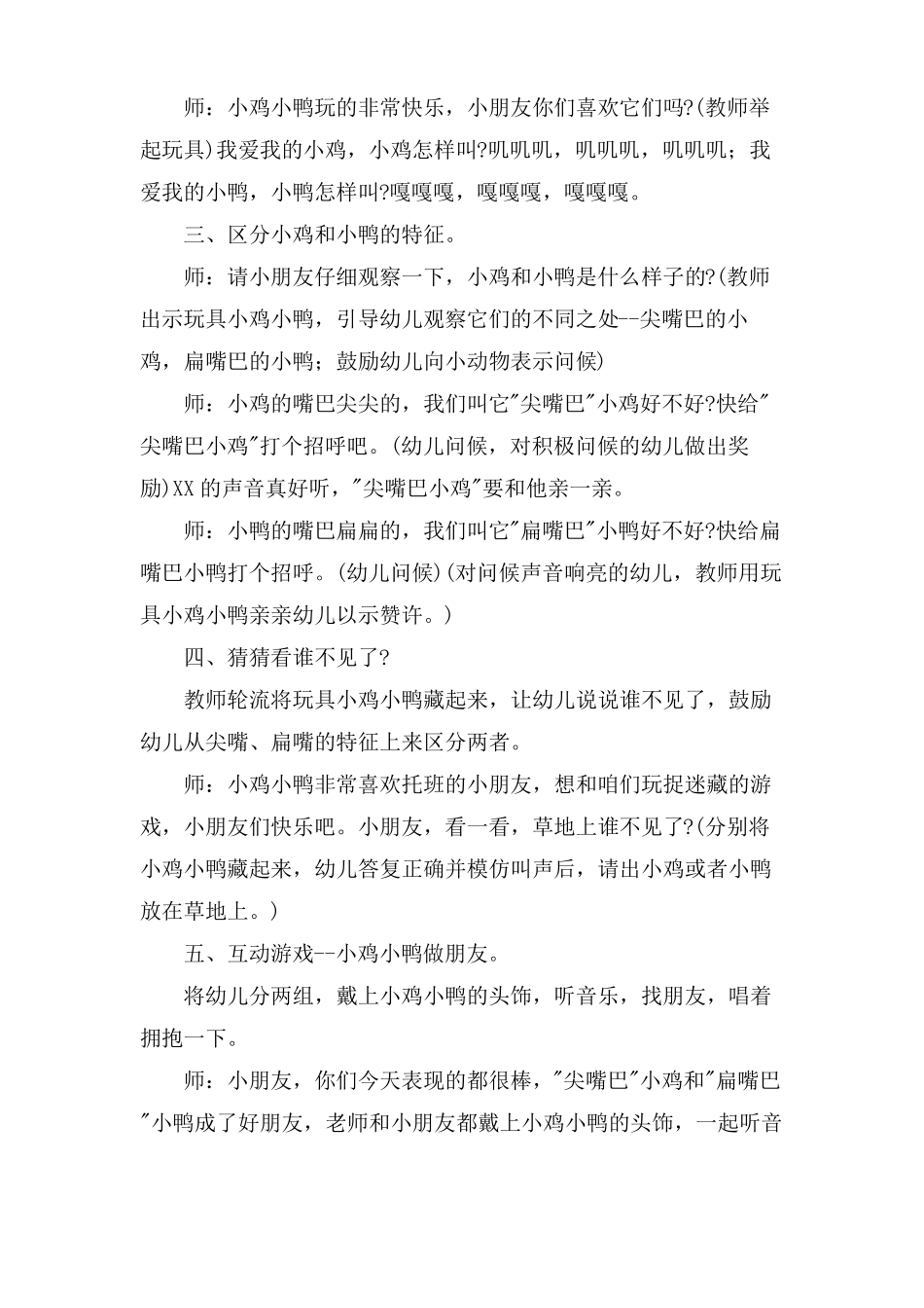 小鸡和小鸭幼儿语言教案_第2页