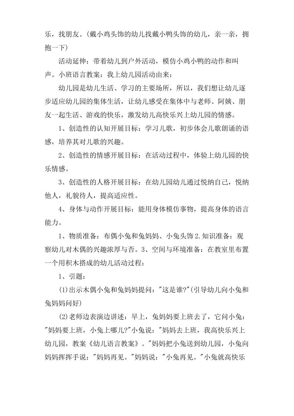 小鸡和小鸭幼儿语言教案_第3页