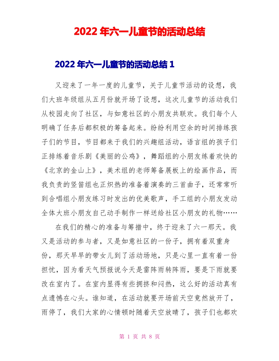 2022年六一儿童节的活动总结_第1页