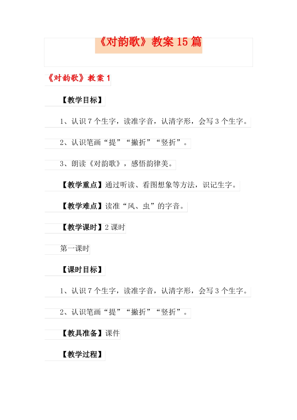 对韵歌教案15篇_第1页