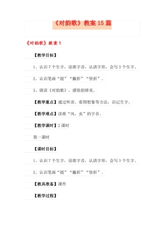 对韵歌教案15篇