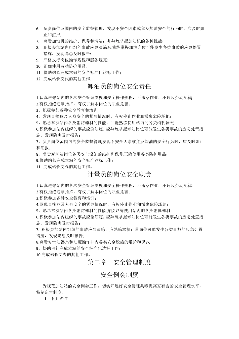 撬装加油站管理制度含加油管理制度_第2页
