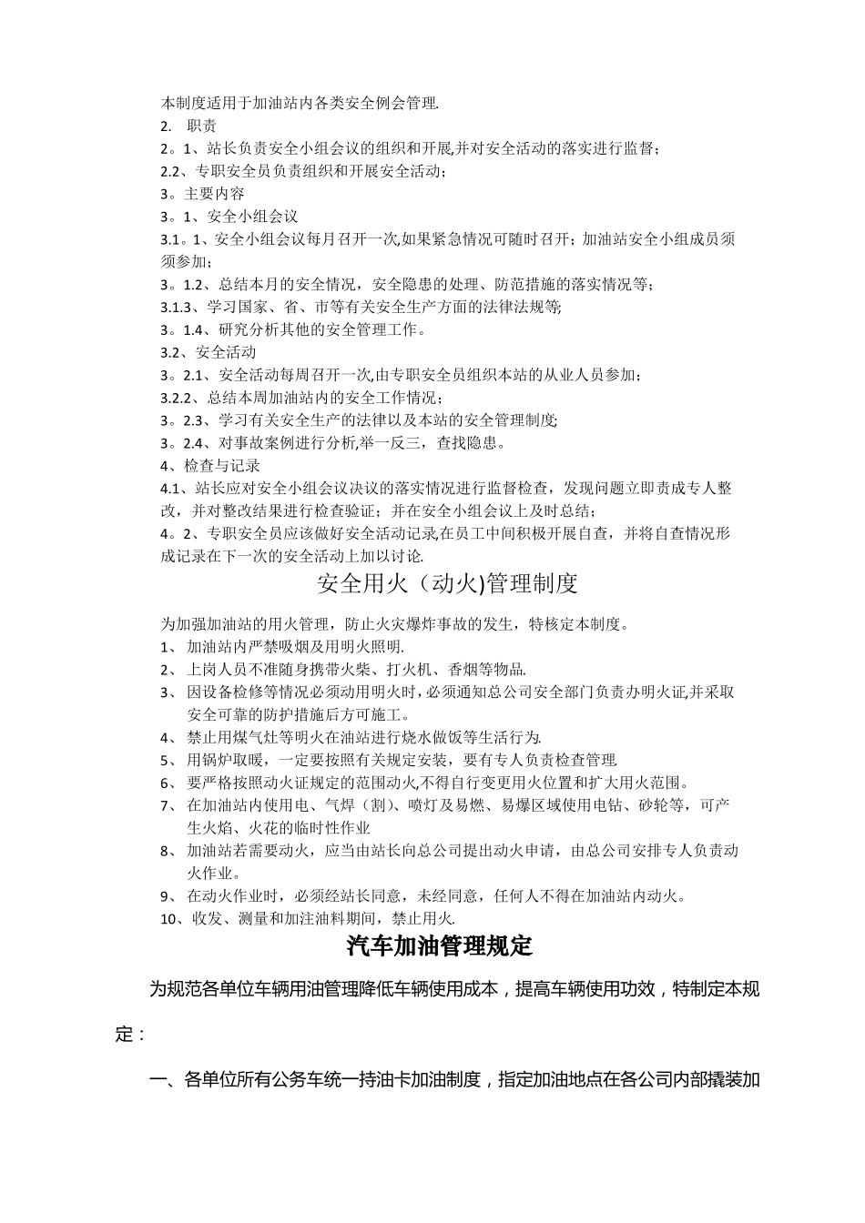 撬装加油站管理制度含加油管理制度_第3页