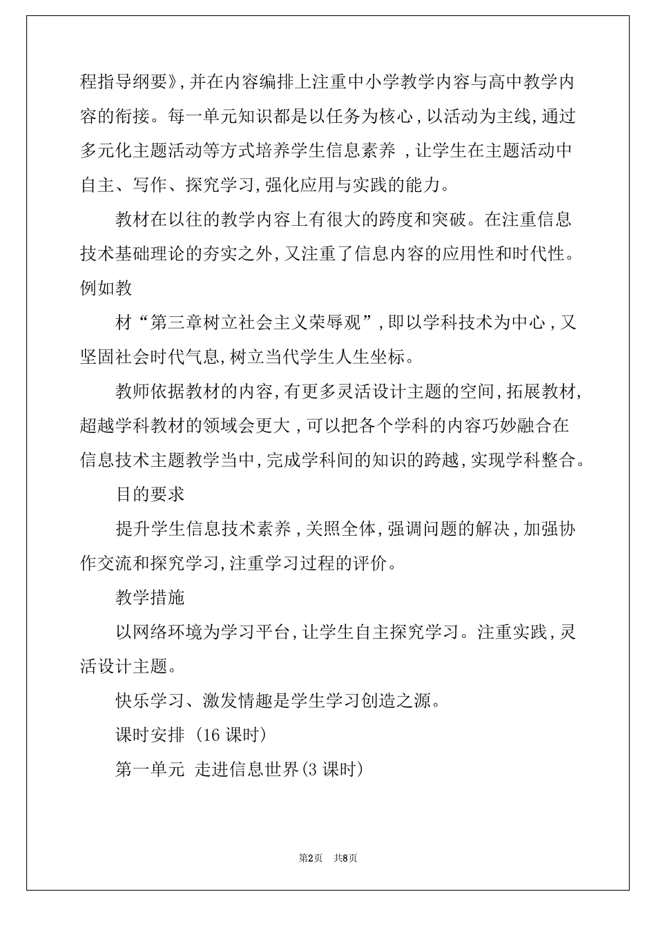 2022精选七年级信息技术教学计划3篇_第2页