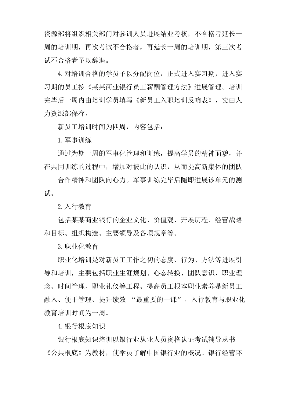 银行新员工入职培训方案「推荐」_第2页