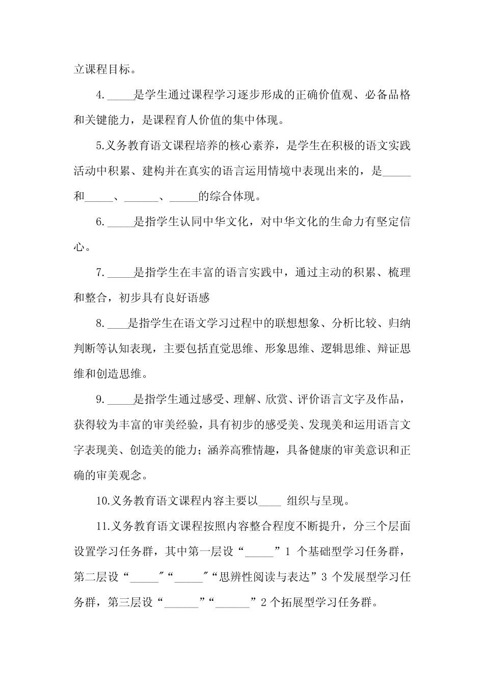 《义务教育语文课程标准》(2022年版)测试题 _第2页