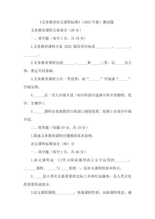 《义务教育语文课程标准》(2022年版)测试题 