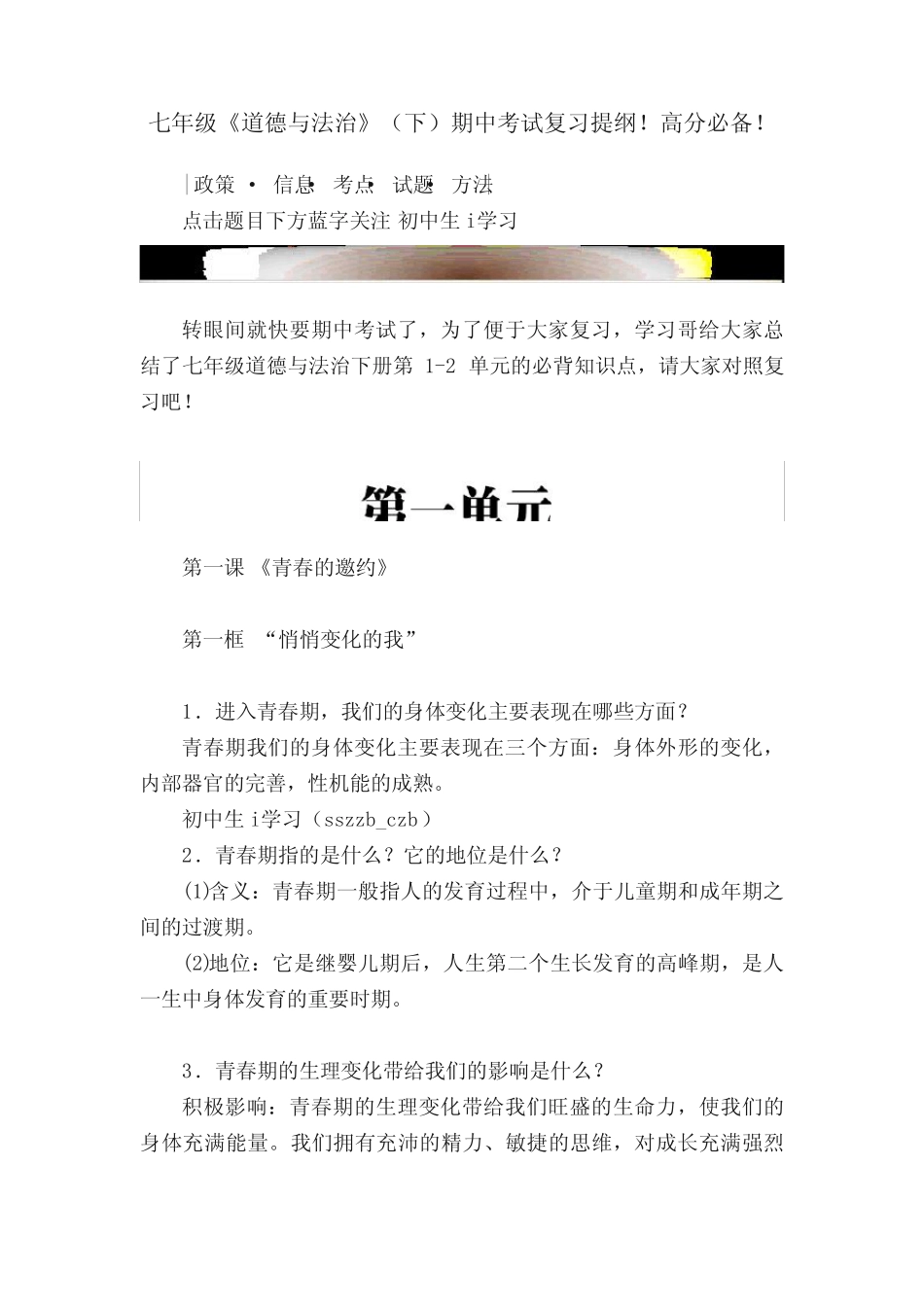 七年级《道德与法治》(下)期中考试复习提纲!高分必备! _第1页
