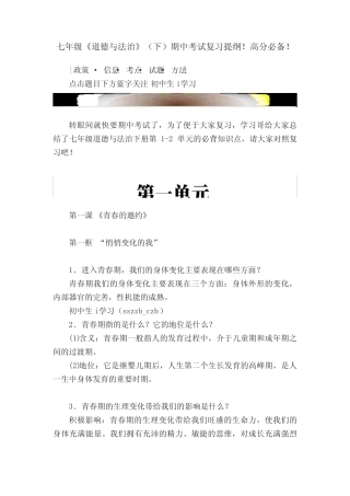 七年级《道德与法治》(下)期中考试复习提纲!高分必备! 