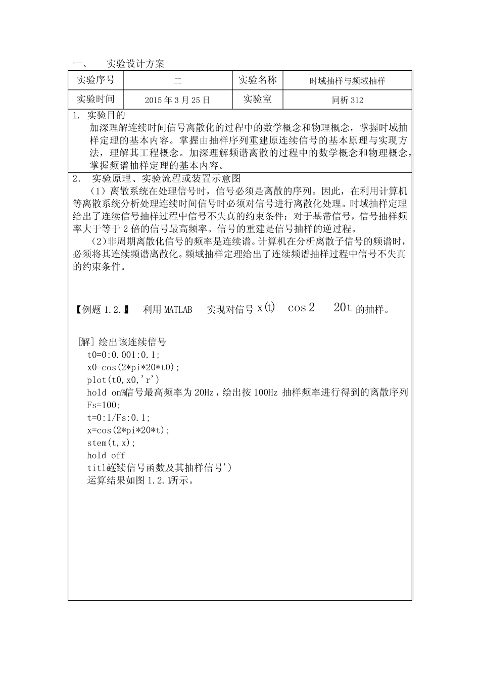 时域抽样与频率抽样 _第2页
