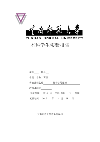 时域抽样与频率抽样 