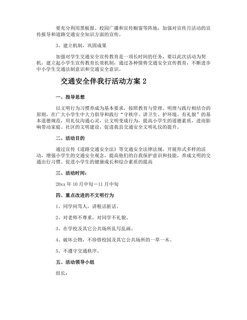 交通安全伴我行活动方案_第2页