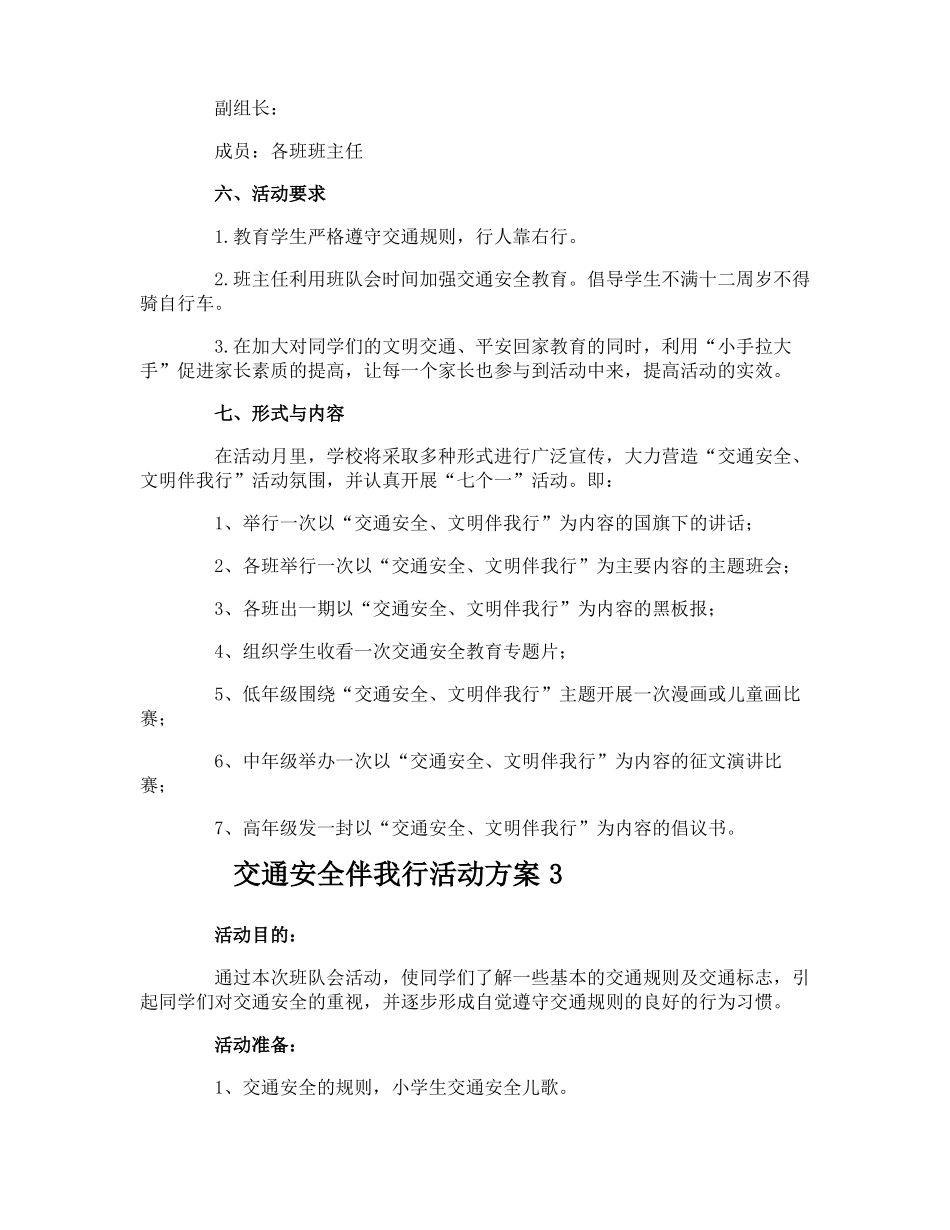 交通安全伴我行活动方案_第3页