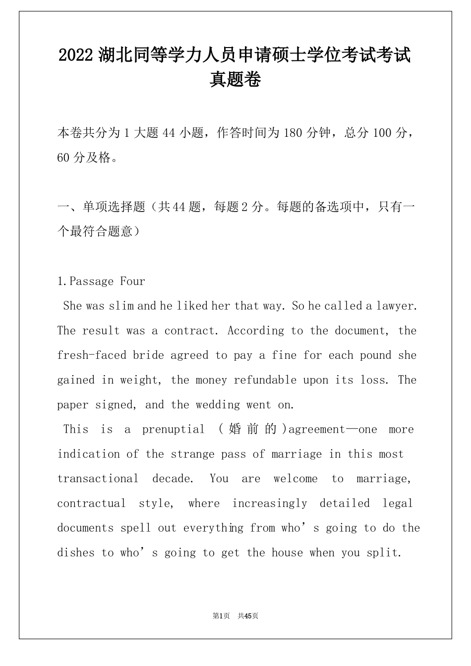 2022湖北同等学力人员申请硕士学位考试考试真题卷_第1页