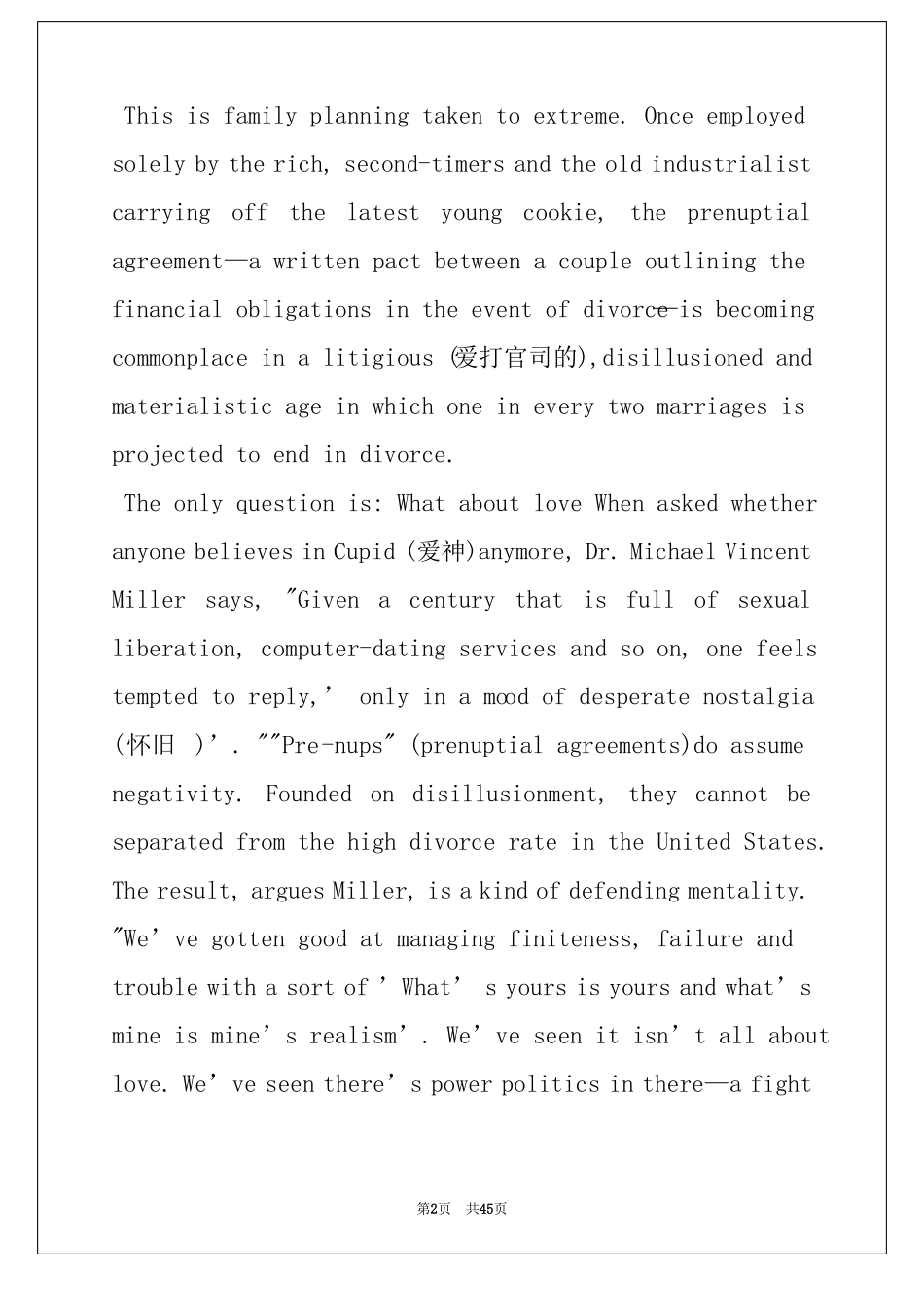 2022湖北同等学力人员申请硕士学位考试考试真题卷_第2页