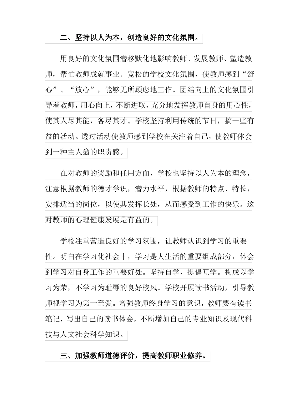 实用2022年有关教师校本培训总结5篇_第2页