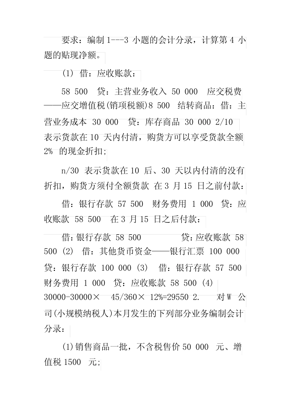 专科《中级财务会计(一)》网上形考任务试题及答案202__ _第2页