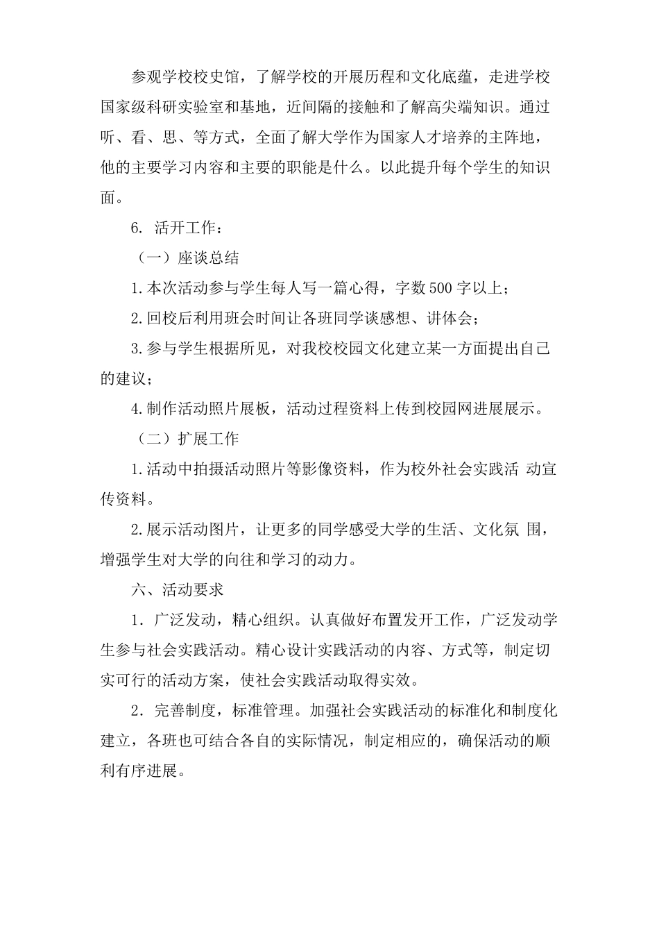 参观大学活动方案五篇推荐_第2页