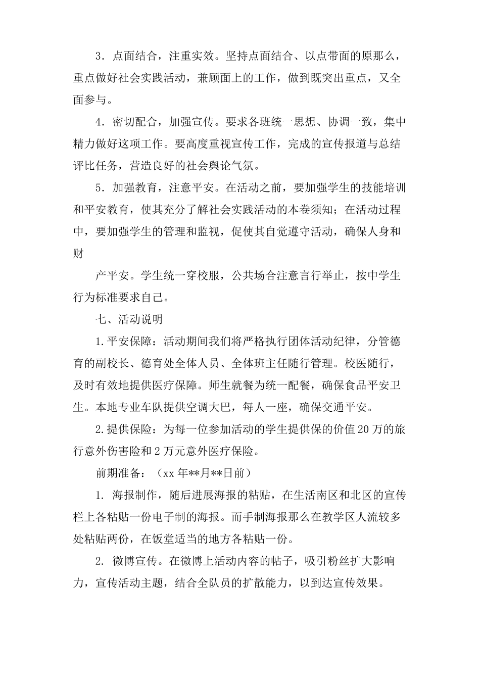 参观大学活动方案五篇推荐_第3页