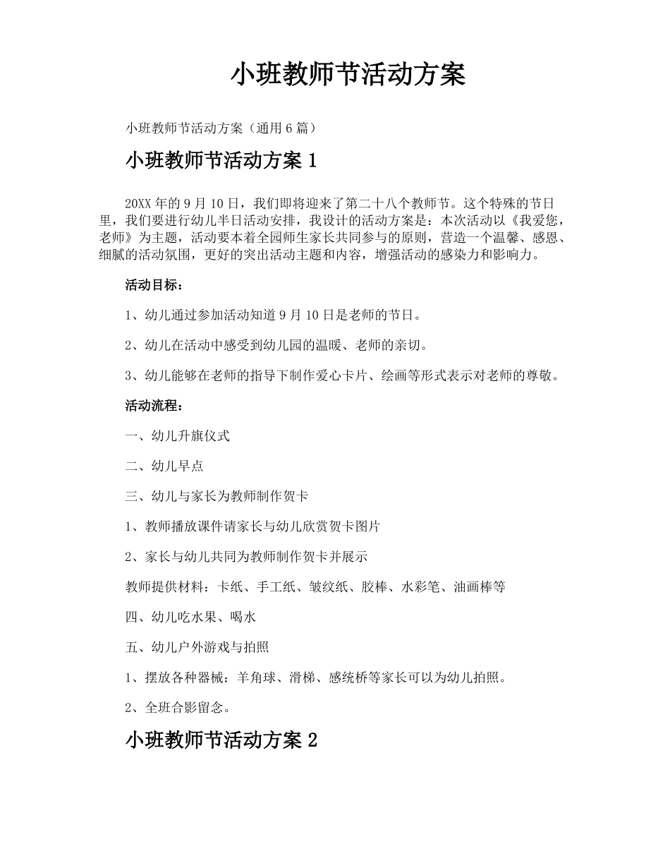 小班教师节活动方案_第1页