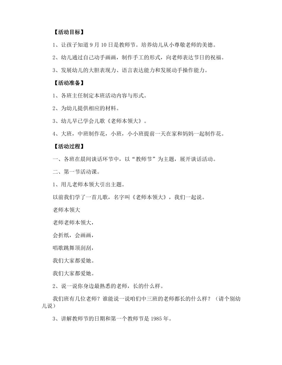 小班教师节活动方案_第2页