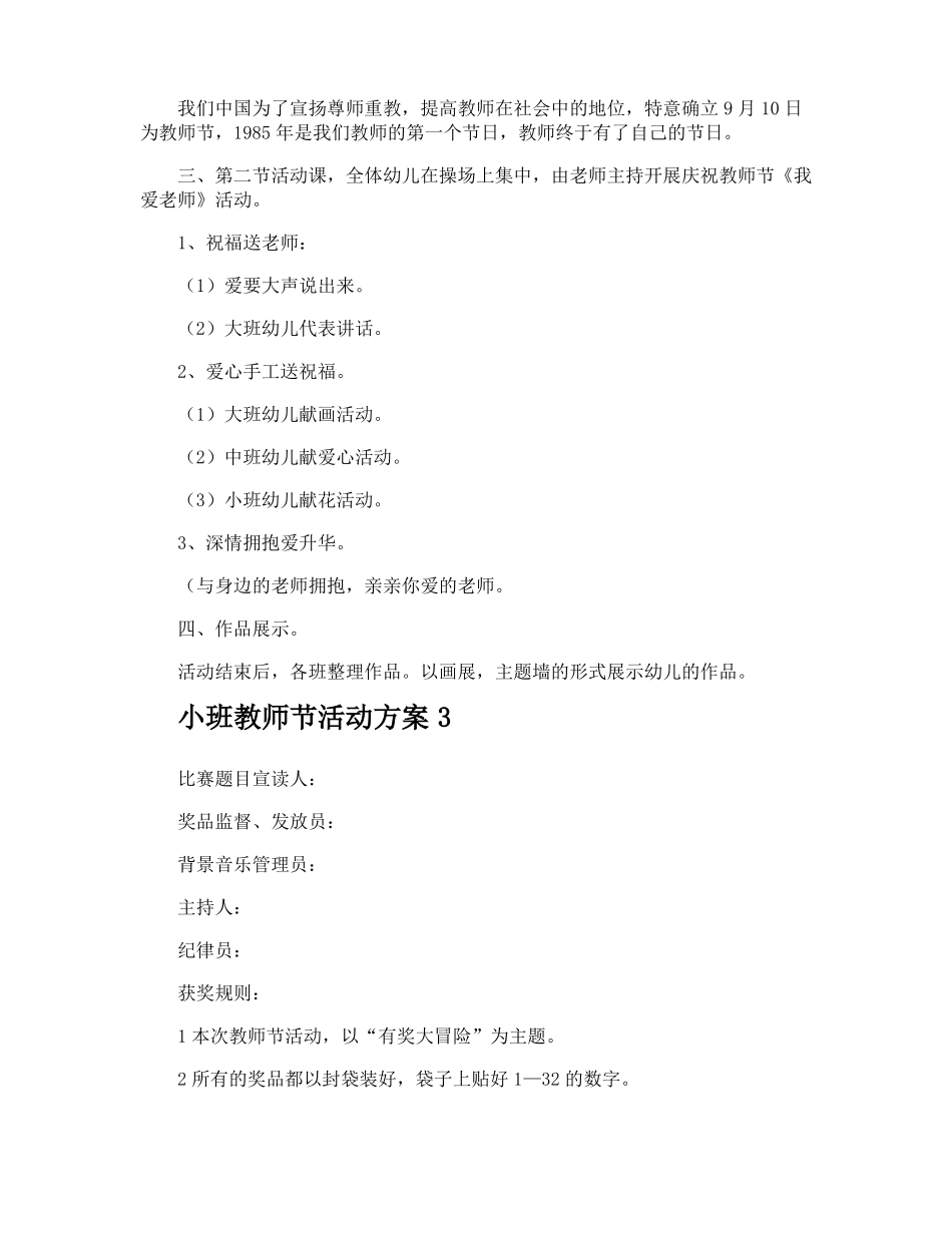 小班教师节活动方案_第3页