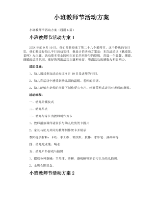 小班教师节活动方案