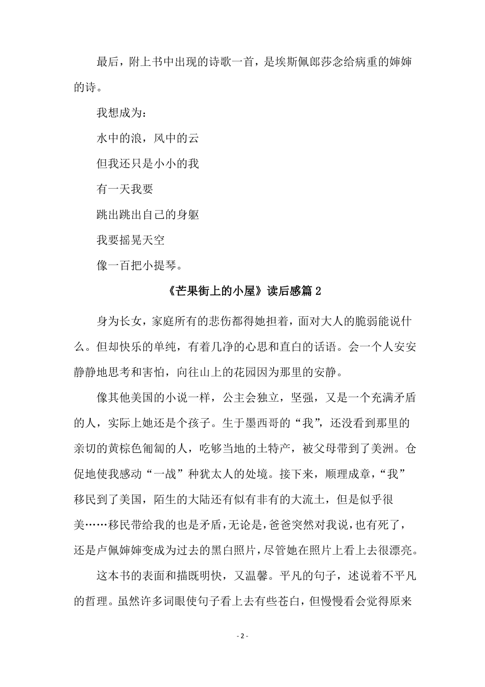 芒果街上的小屋读后感范文精选10篇_第2页