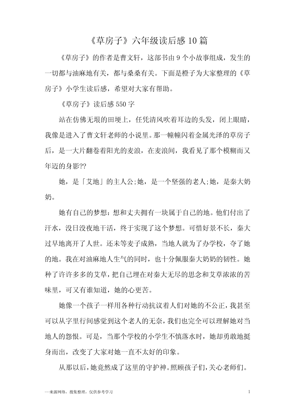 《草房子》六年级读后感10篇 _第1页