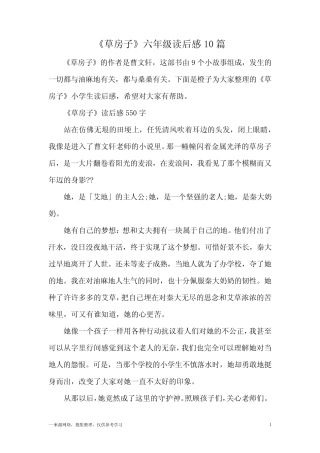 《草房子》六年级读后感10篇 