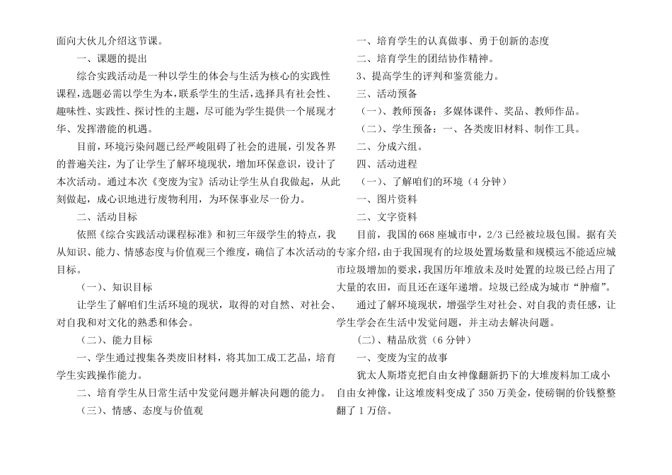 综合实践活动变废为宝说课稿_第3页