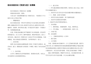 综合实践活动变废为宝说课稿