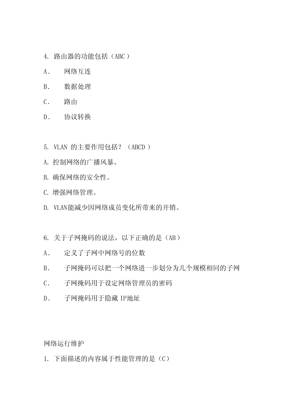 2020年全国网络安全知识竞赛试题库及答案(参考) _第2页