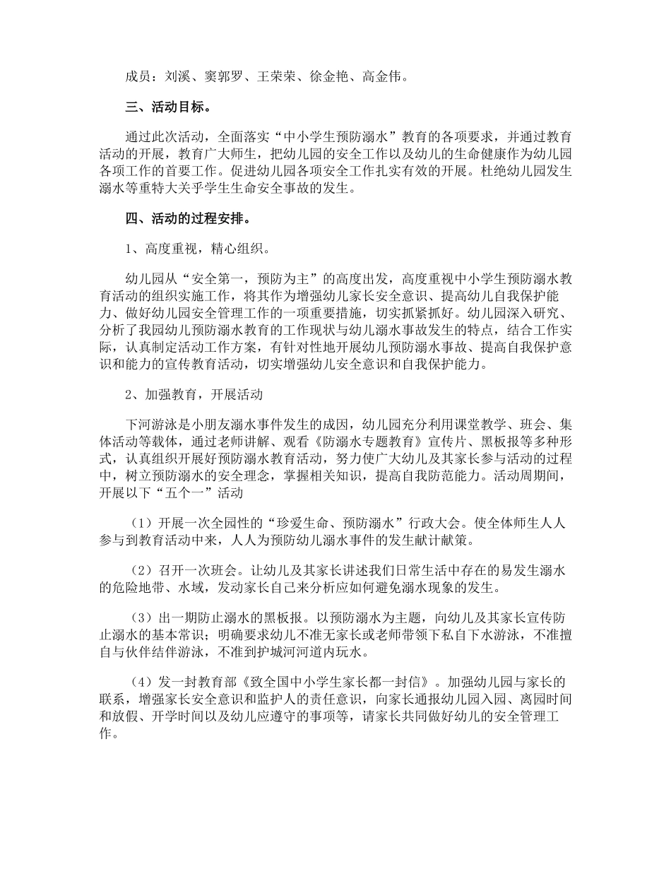 防溺水工作计划_第2页