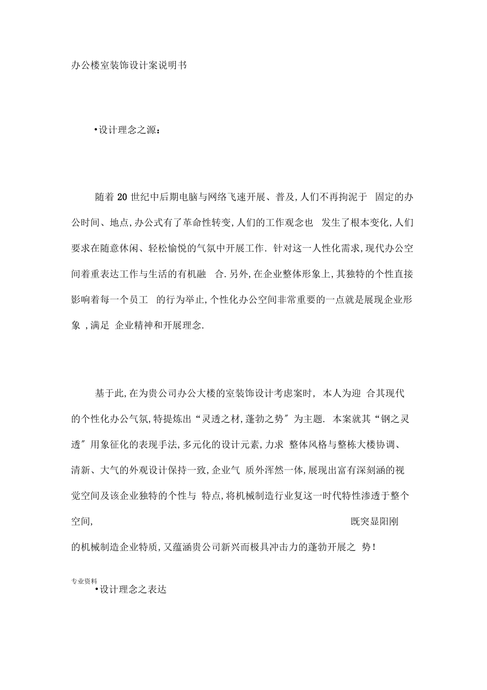 办公楼室内装饰设计及方案说明书_第1页