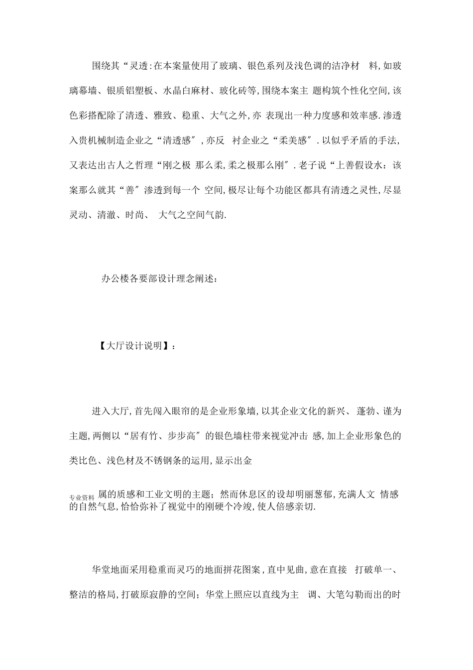 办公楼室内装饰设计及方案说明书_第2页