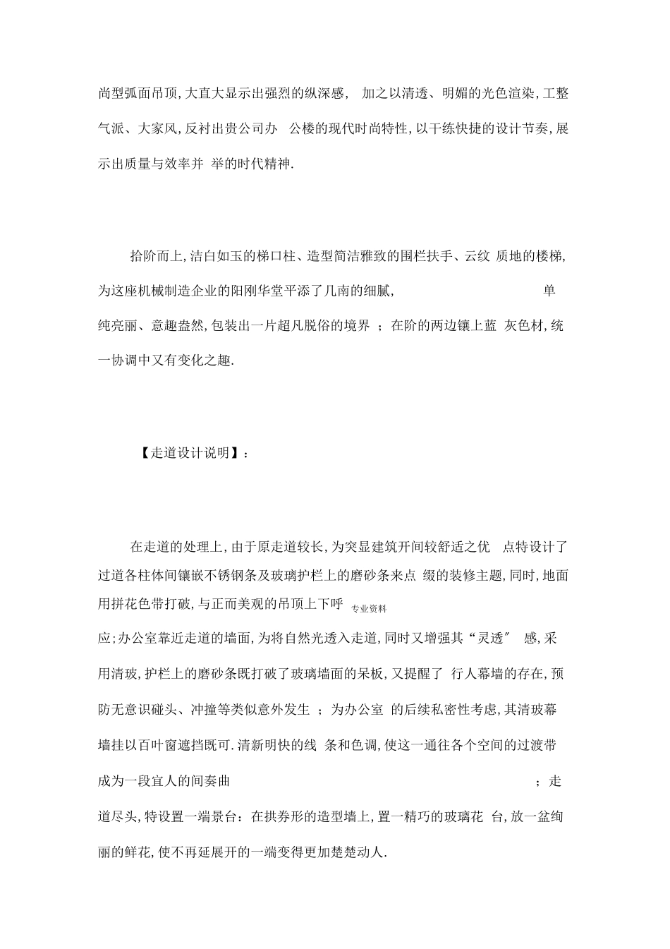 办公楼室内装饰设计及方案说明书_第3页