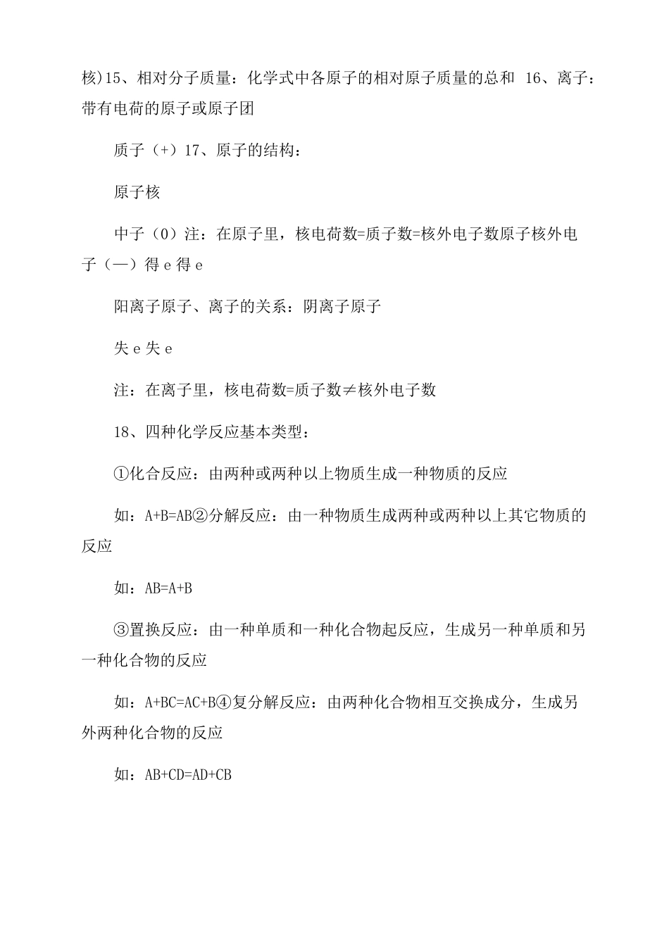 2022年中考化学总复习知识点总结范文最全的资料_第2页