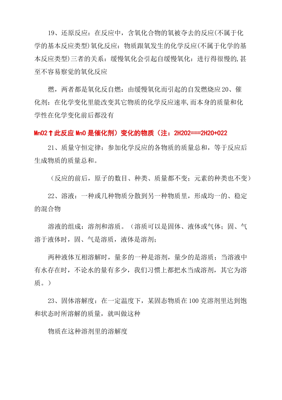 2022年中考化学总复习知识点总结范文最全的资料_第3页