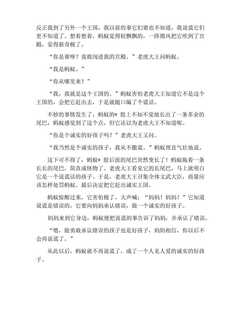宝宝睡前故事4~6岁文字版_第2页