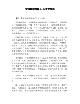 宝宝睡前故事4~6岁文字版