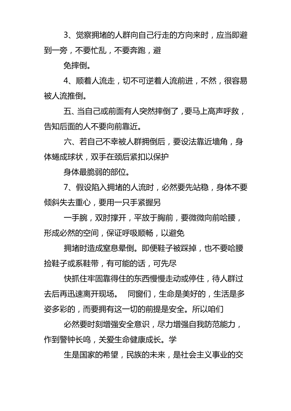 幼儿园防踩踏心得体会_第2页