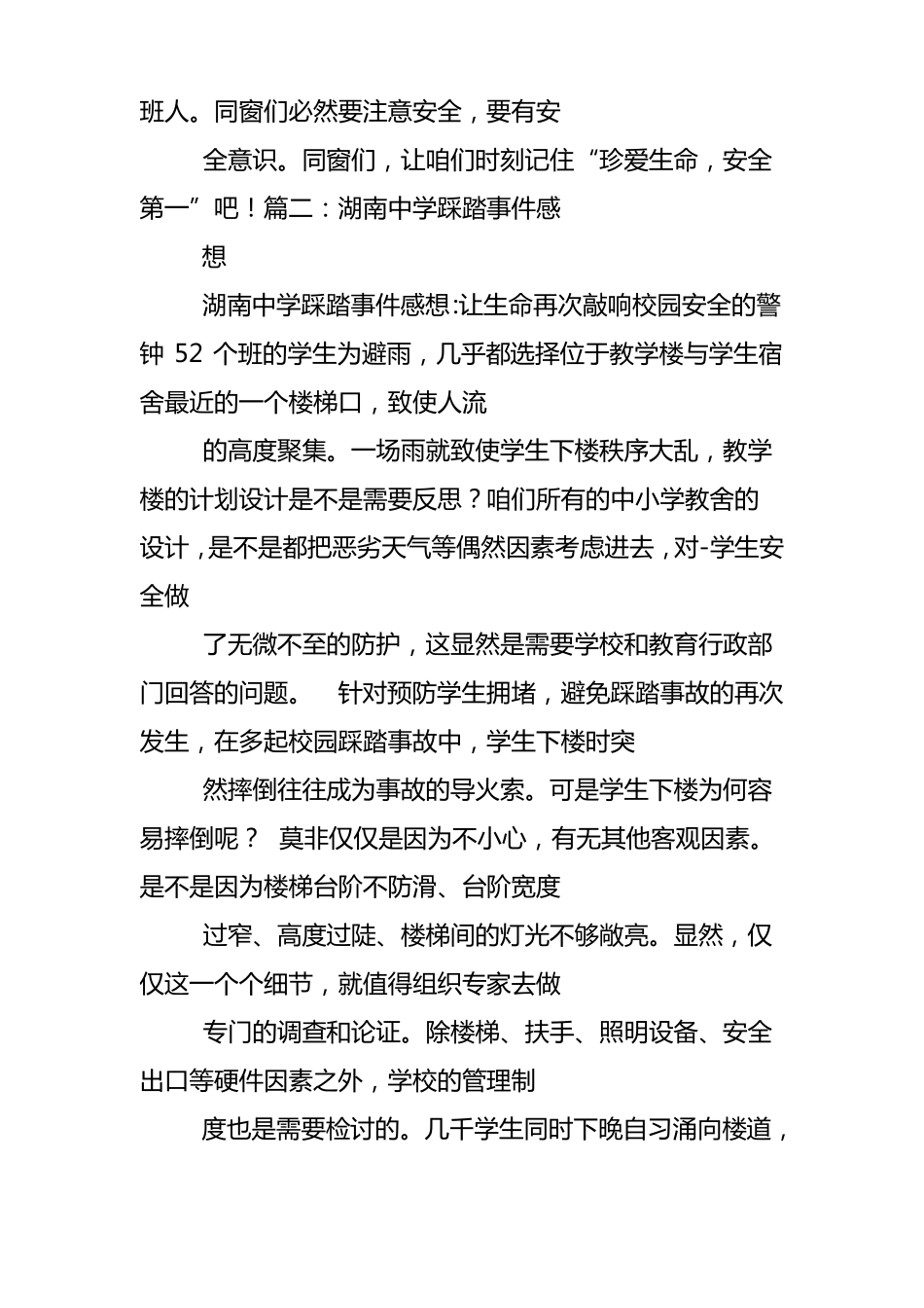 幼儿园防踩踏心得体会_第3页