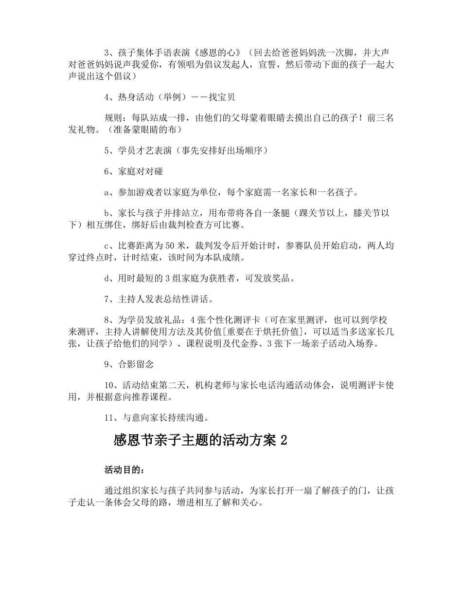感恩节亲子主题的活动方案_第2页
