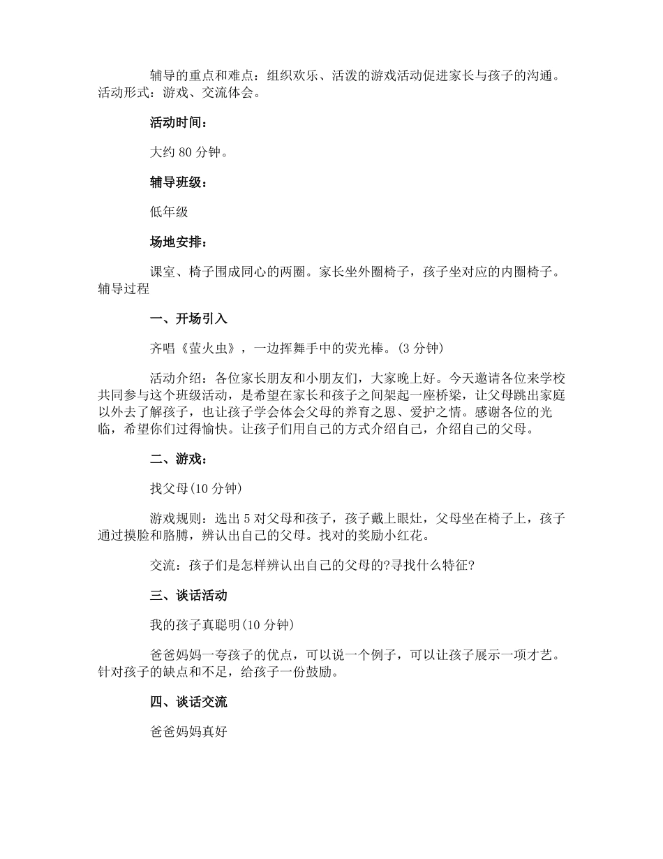 感恩节亲子主题的活动方案_第3页