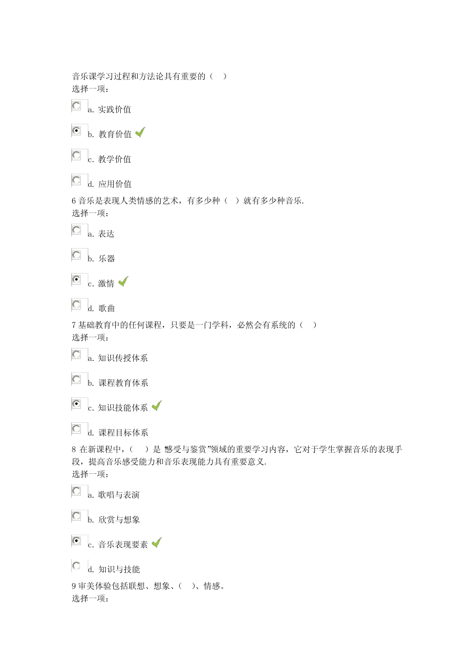 全民学习初中音乐模块一二三四测试答案 _第2页