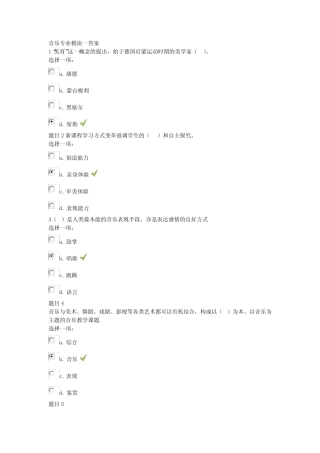 全民学习初中音乐模块一二三四测试答案 