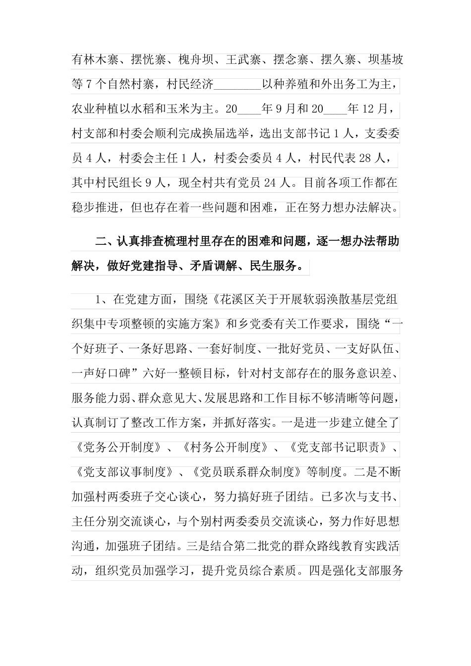 2022年任职期满第一书记述职报告_第2页